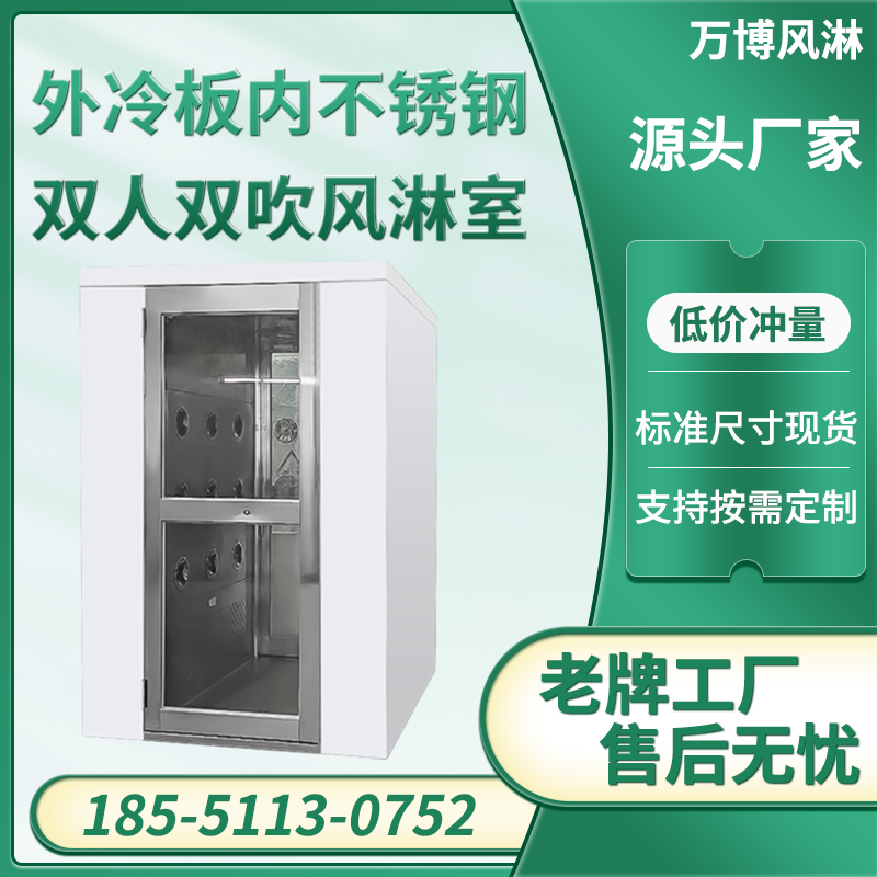 双人双吹外冷板风淋室
