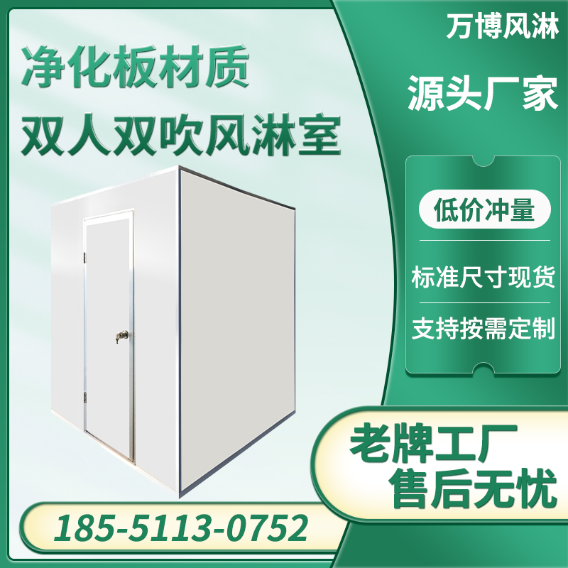 双人双吹净化板风淋室