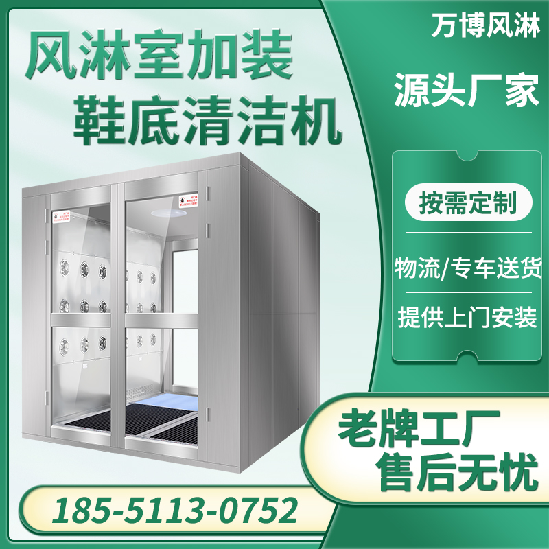 风淋室加装鞋底清洁机