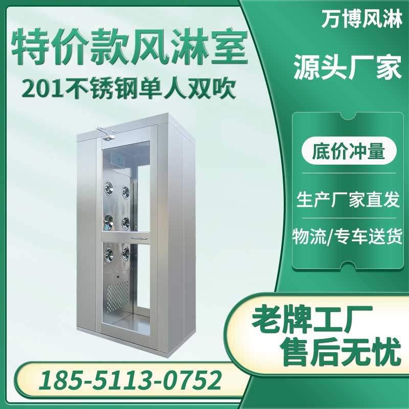 特价款风淋室